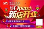 新店开业