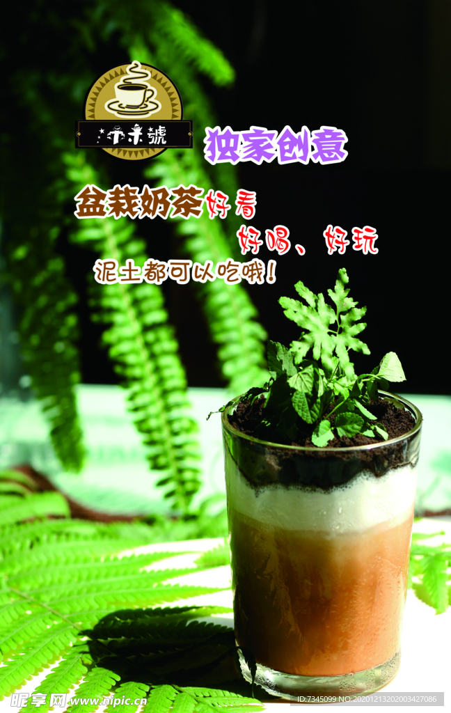 盆栽奶茶