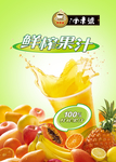 果汁