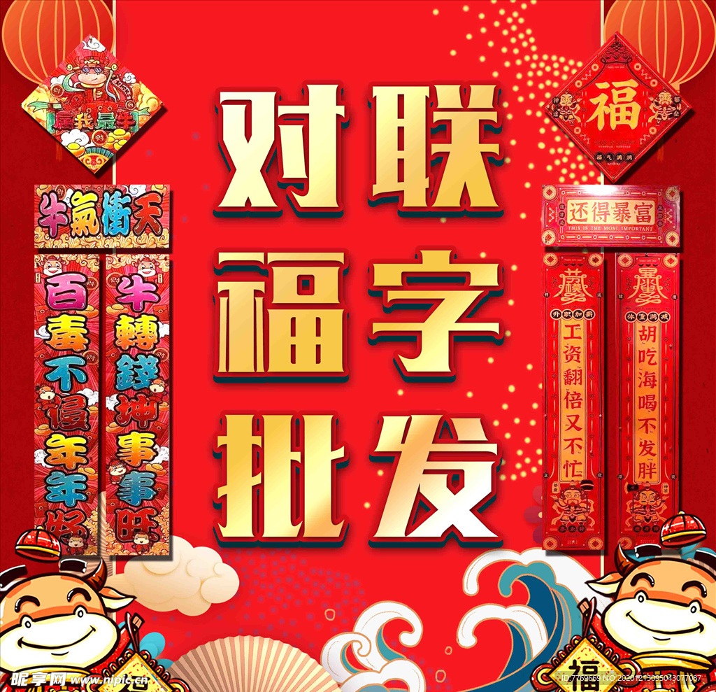 2021喜庆背景