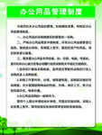 管理制度