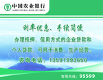 中国农业银行