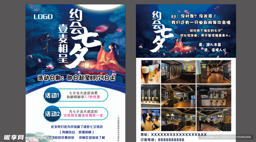 酒吧宣传单