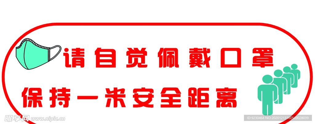 戴口罩