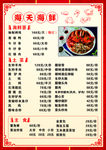海鲜城菜单