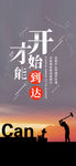 励志手机海报
