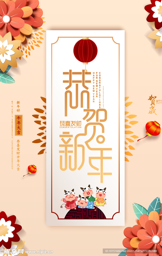 恭贺新年