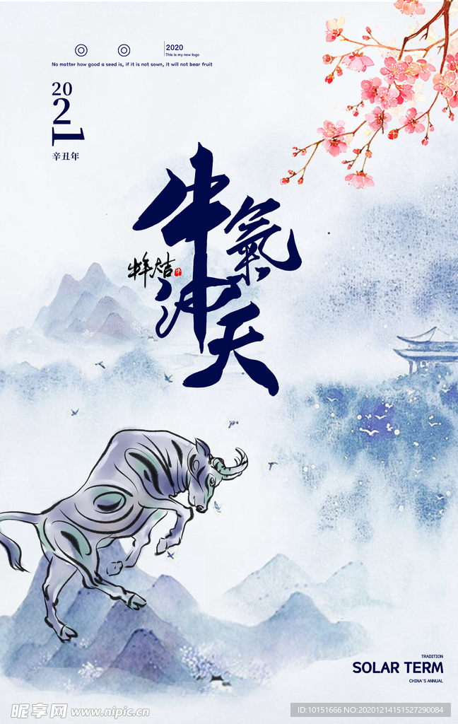 牛气冲天