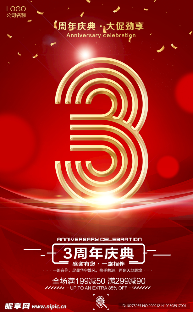 庆典重装开业倒计时宣传海报
