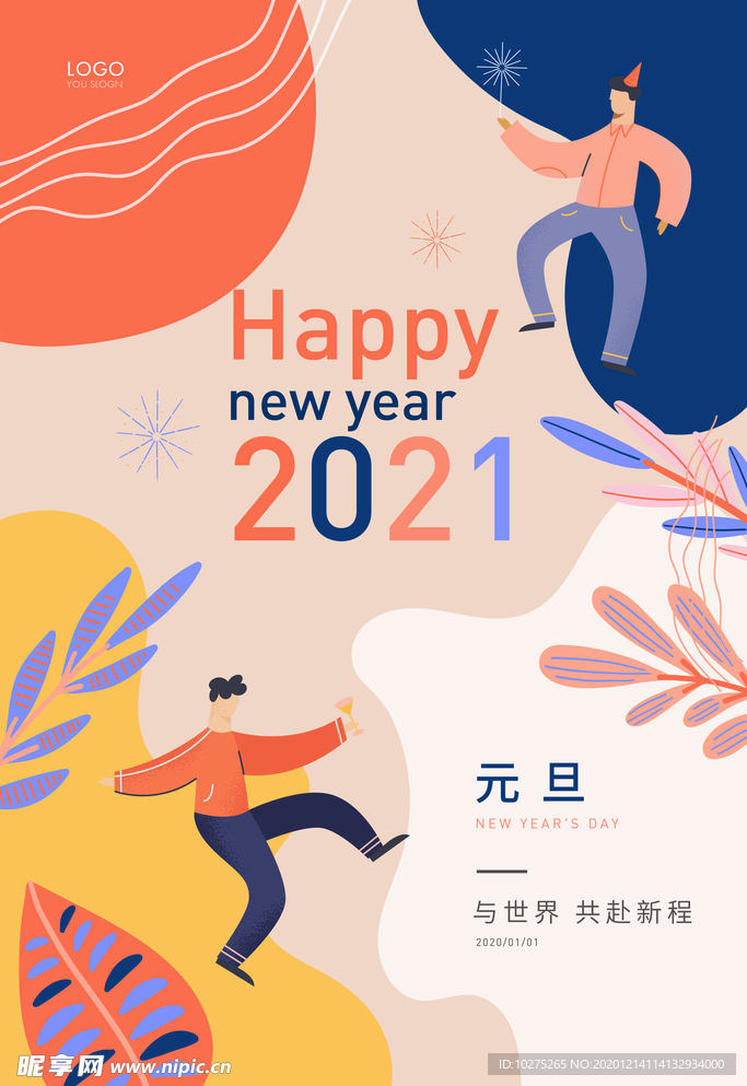 插画元旦节元旦宣传海报2021