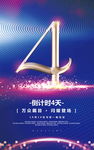 蓝色炫彩倒计时周年庆海报