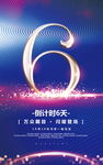 蓝色炫彩倒计时周年庆海报