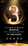 大气黑金房地产倒计时周年庆宣传