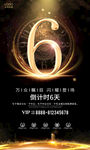 大气黑金房地产倒计时周年庆宣传