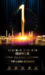 大气黑金房地产开盘倒计时周年庆