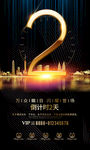 大气黑金房地产开盘倒计时周年庆