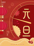 宫墙红元旦主题海报