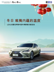 雷克萨斯冬季关爱活动