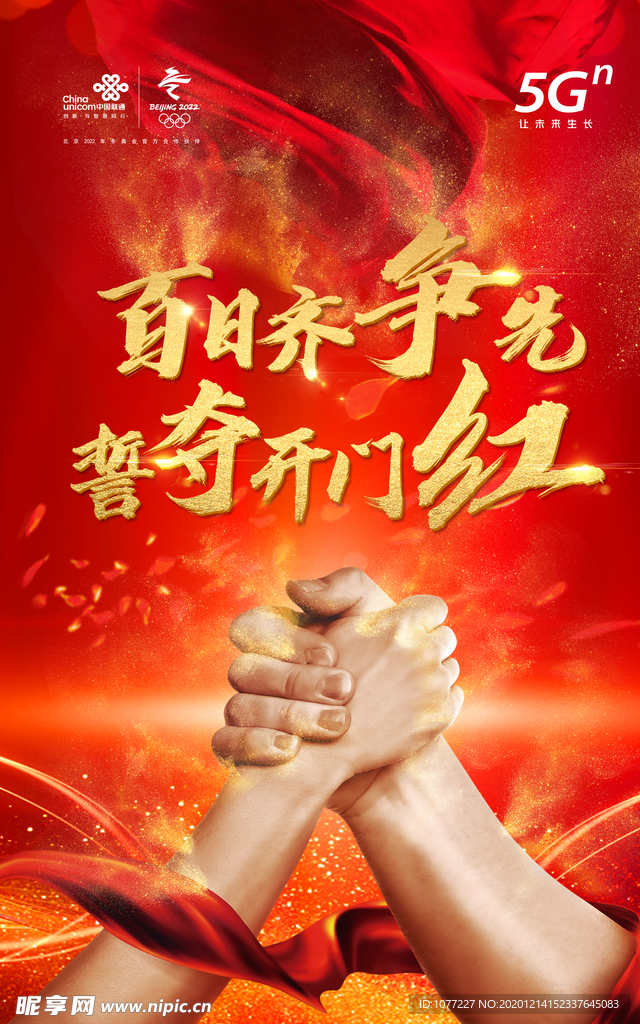 联通海报