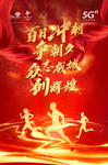 联通海报
