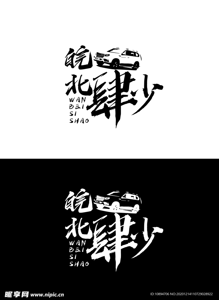 车业标识设计