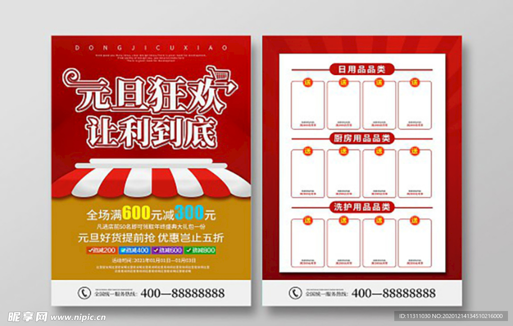 圣诞元旦新年宣传页