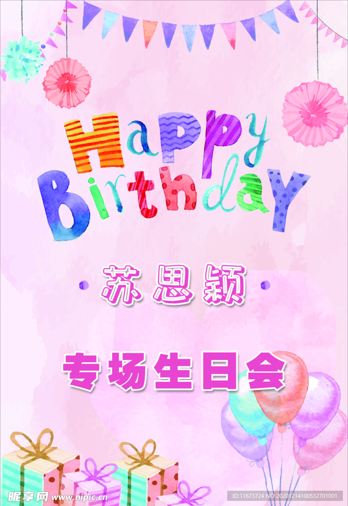 生日会