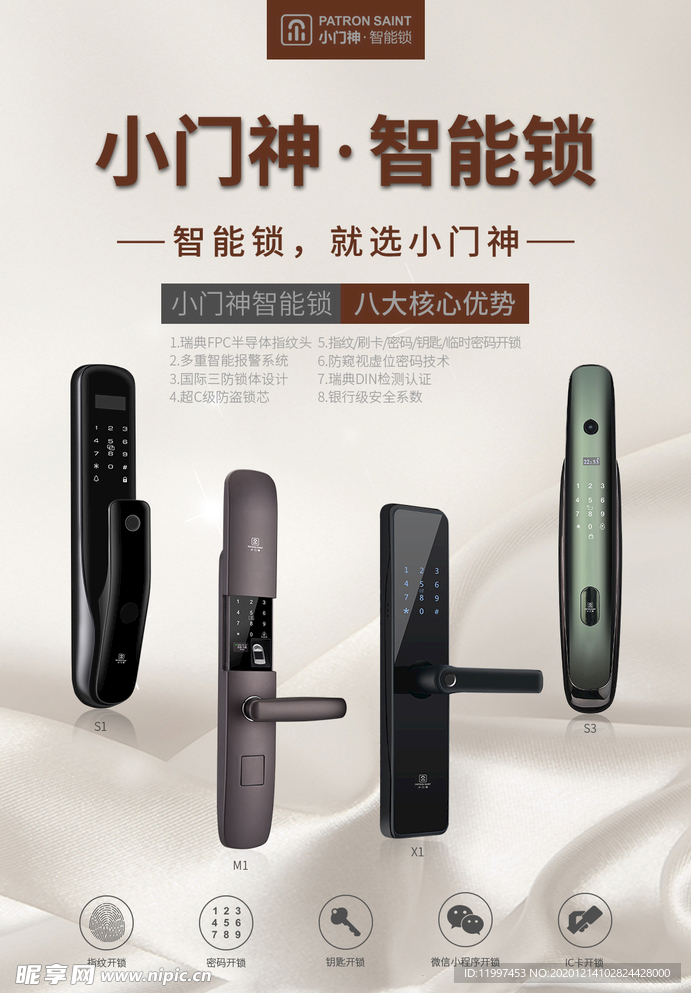 智能锁海报