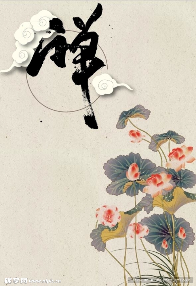 禅荷花