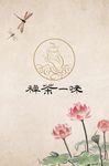 禅茶一味