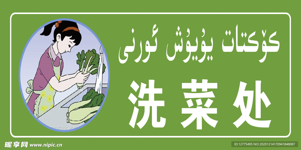 洗菜处