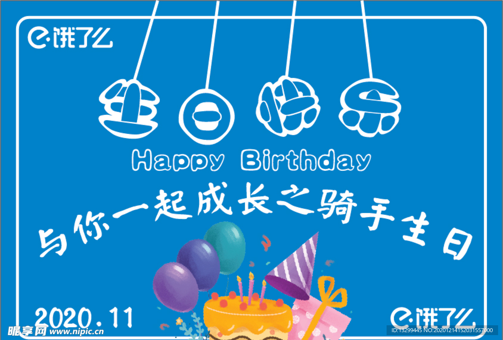 生日海报 生日贺卡