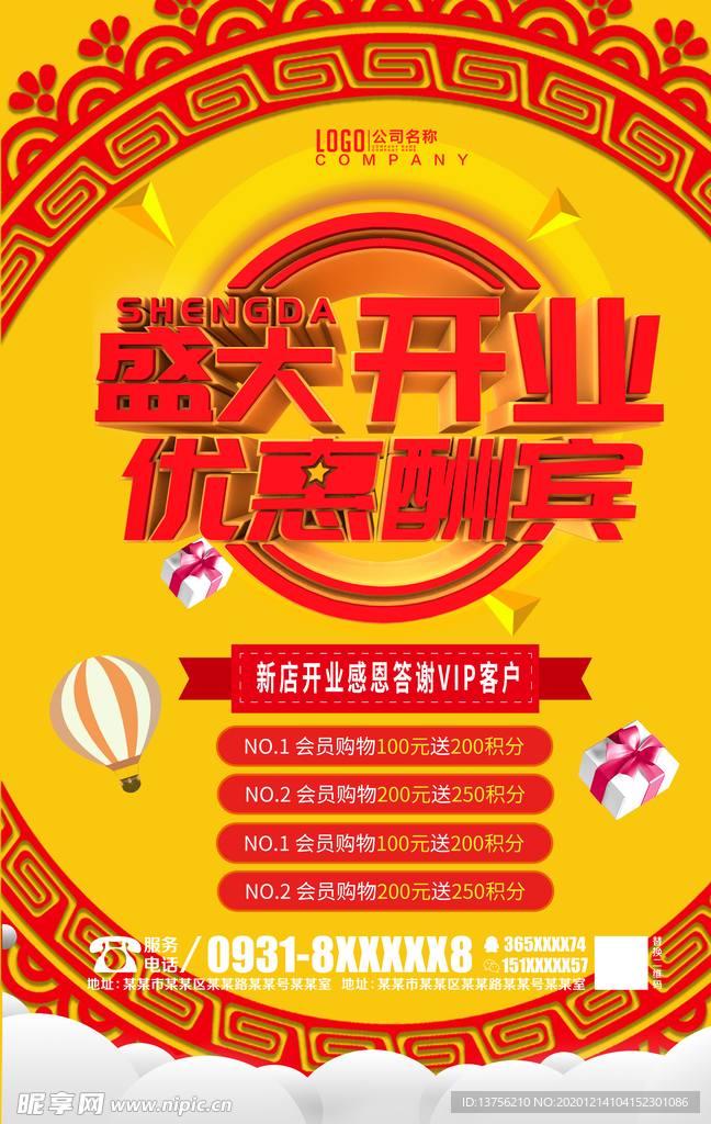 盛大开业