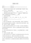 合同，