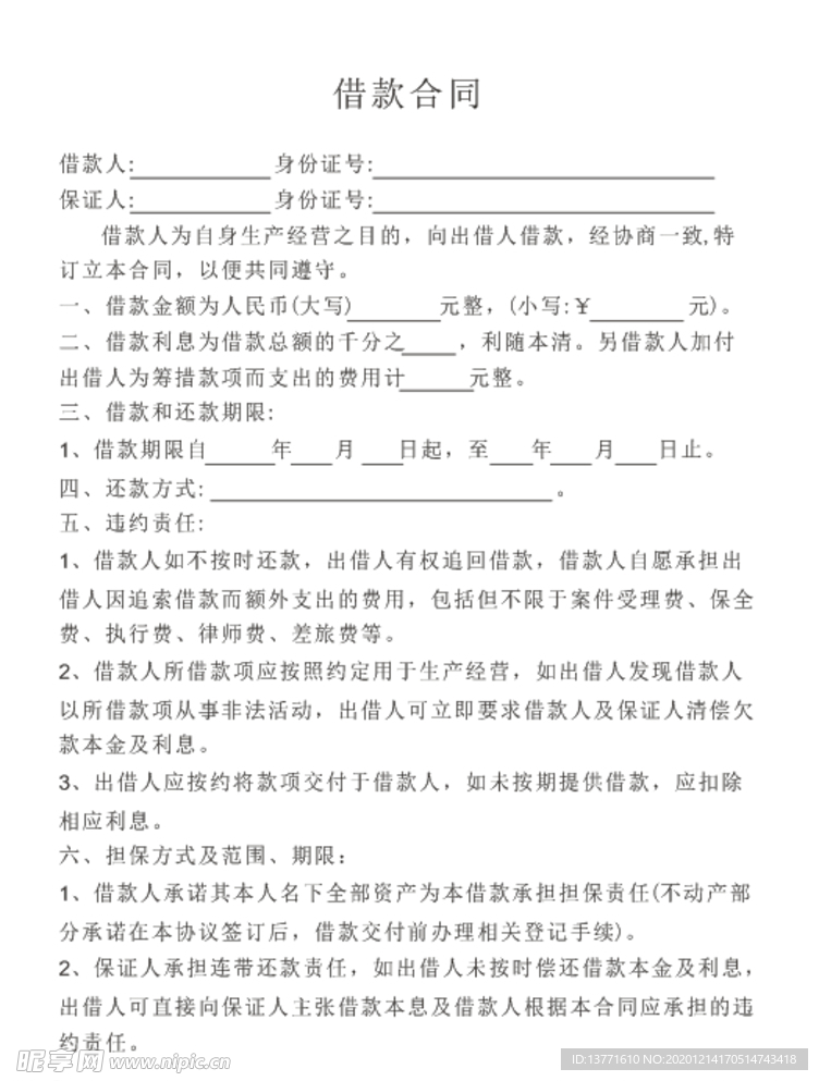 合同，