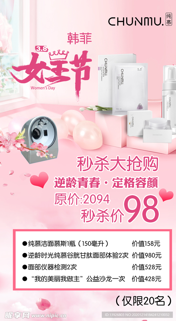 女王节