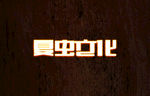 LOGO样机