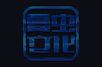 LOGO样机