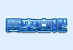 LOGO样机