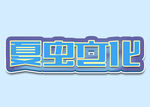 LOGO样机