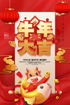 春节海报