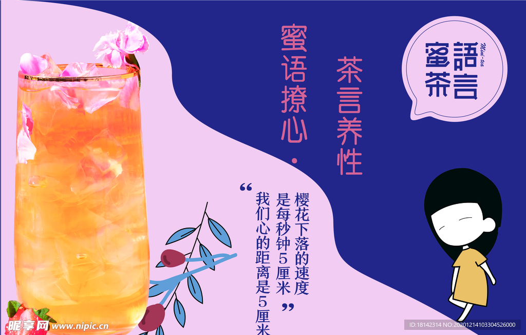 饮料奶茶热饮