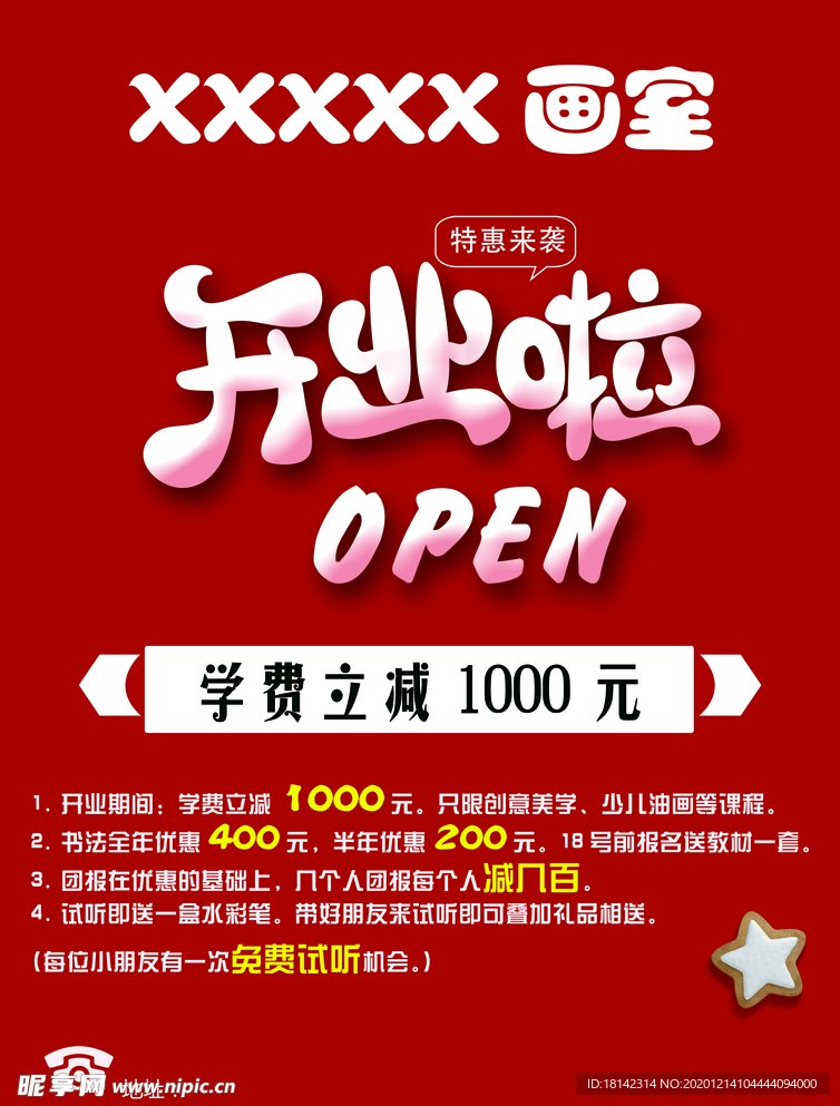 美术教育培训彩页