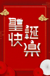 圣诞