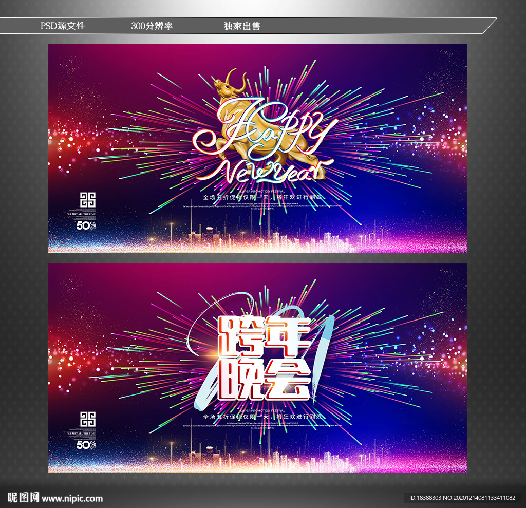 春节晚会背景 跨年晚会