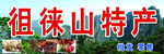 山