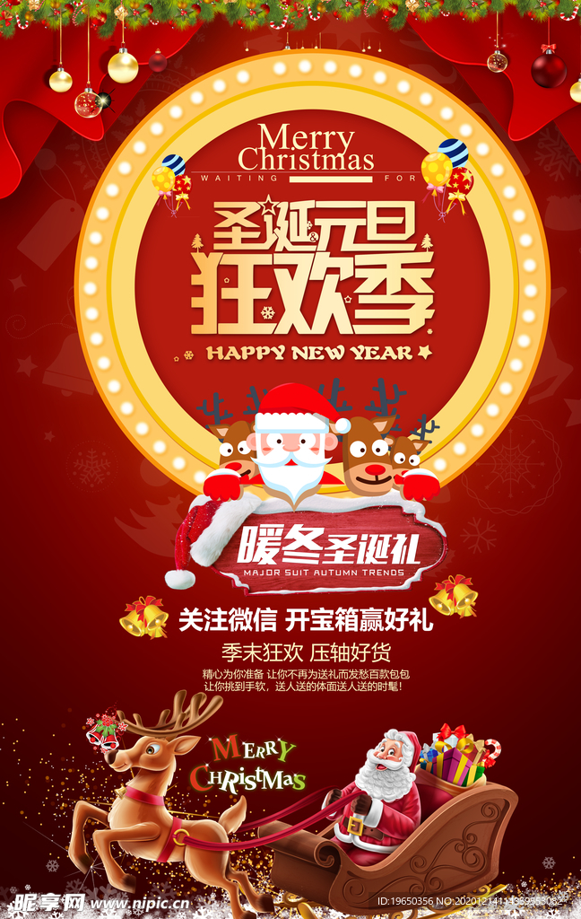 圣诞 元旦