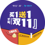 双十一地贴