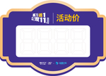 双十一特价签