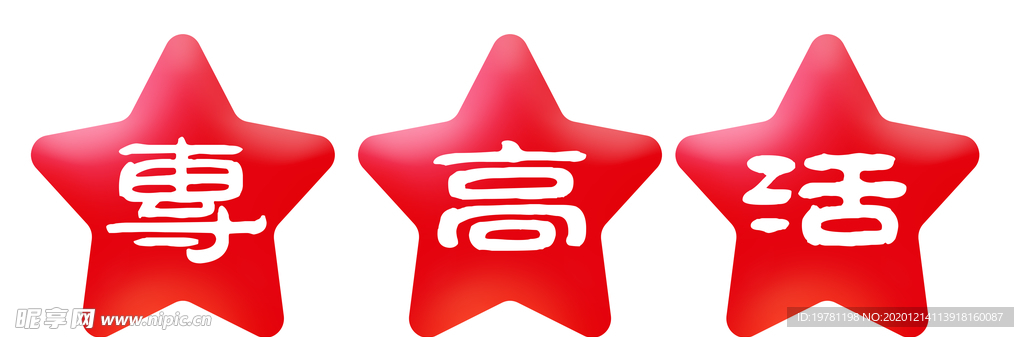 星星